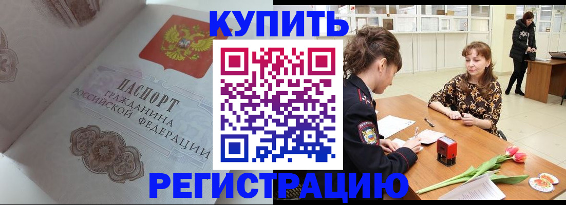 прописка штамп в Долгопрудном