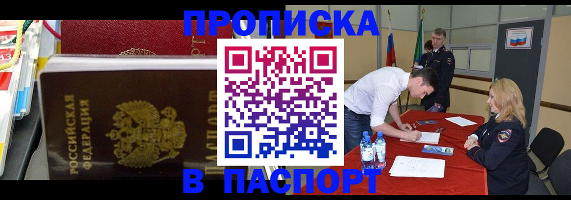 временная регистрация в квартире в Долгопрудном