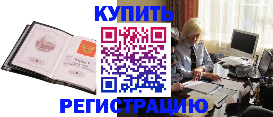 прописка для работы в Долгопрудном