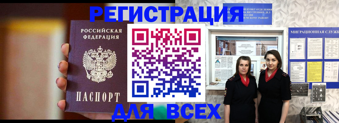 временная регистрация для школы в Долгопрудном
